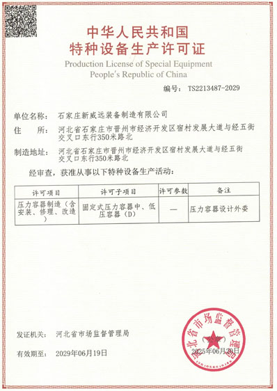 压力容器制造资质
