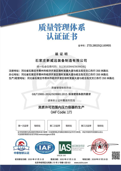 质量管理体系认证证书
